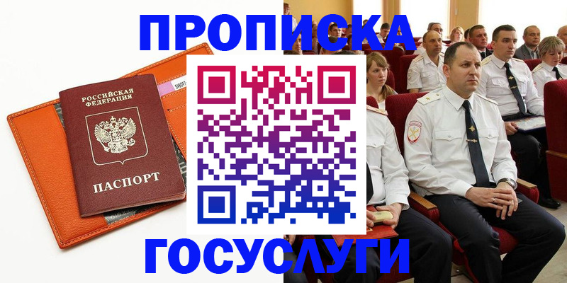 прописка для кредита в Юрге